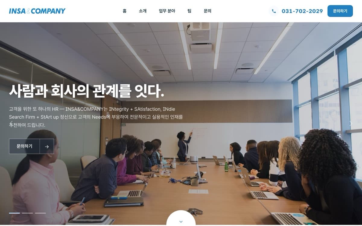 인사앤컴퍼니 HR 컨설팅 실제 운영 홈페이지 데스크톱 화면