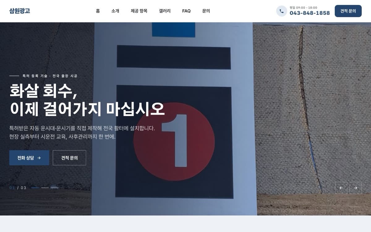 삼원광고 광고·사인 실제 운영 홈페이지 데스크톱 화면
