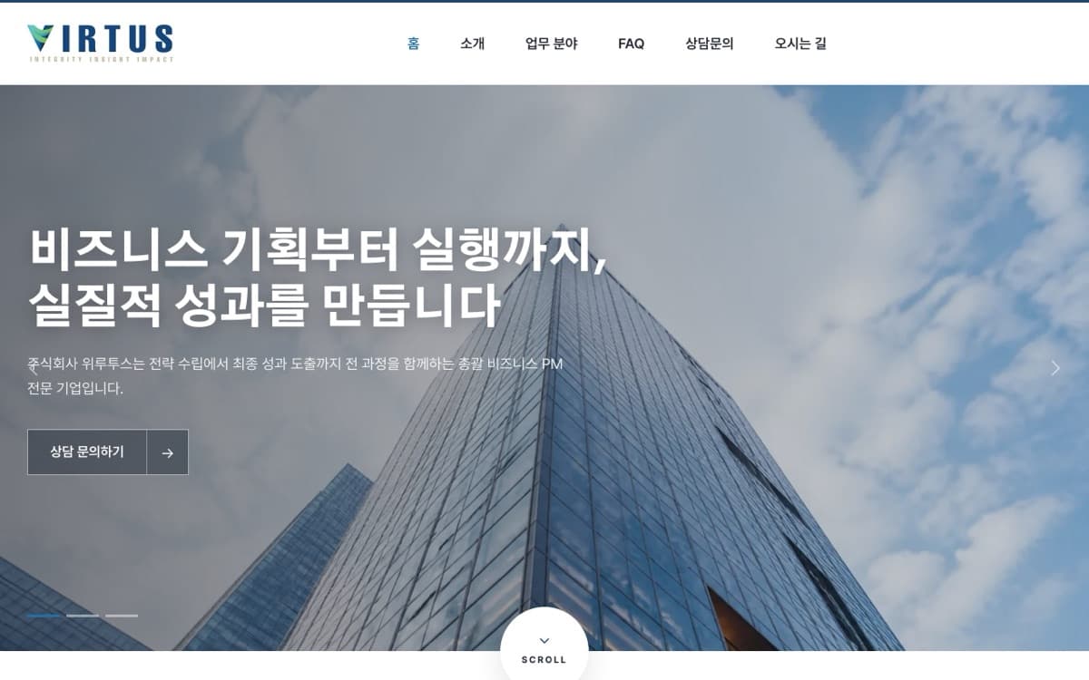 주식회사 위루투스 비즈니스 PM·컨설팅 실제 운영 홈페이지 데스크톱 화면